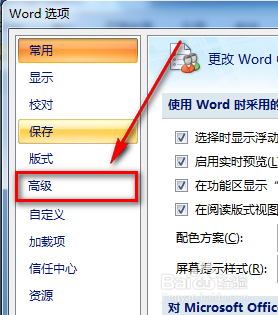 Word怎么关闭最近使用的文档功能使文档名不显示