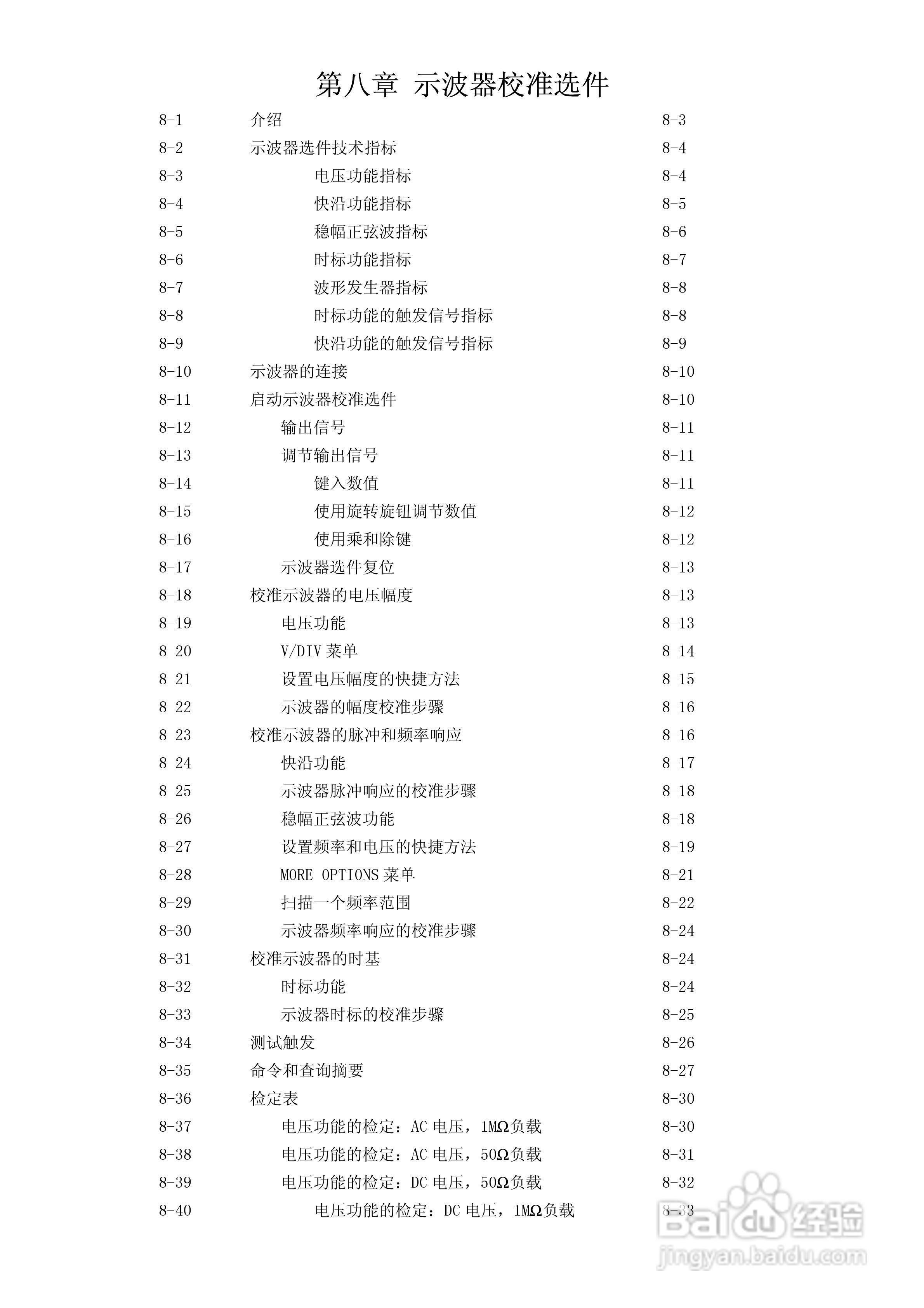 福禄克5500A校准器使用手册:[21]