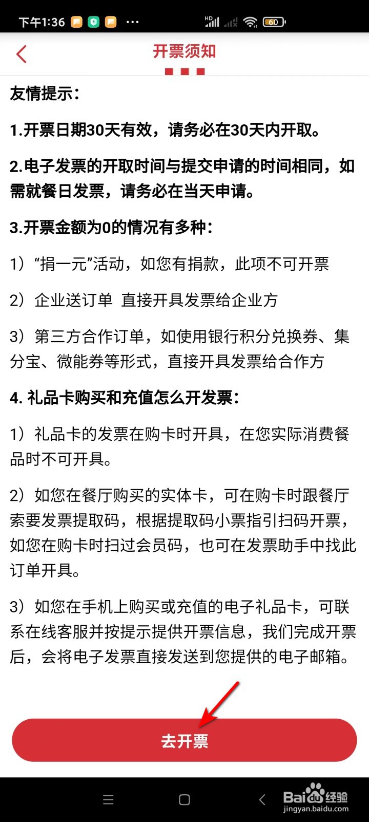 肯德基怎样开发票?