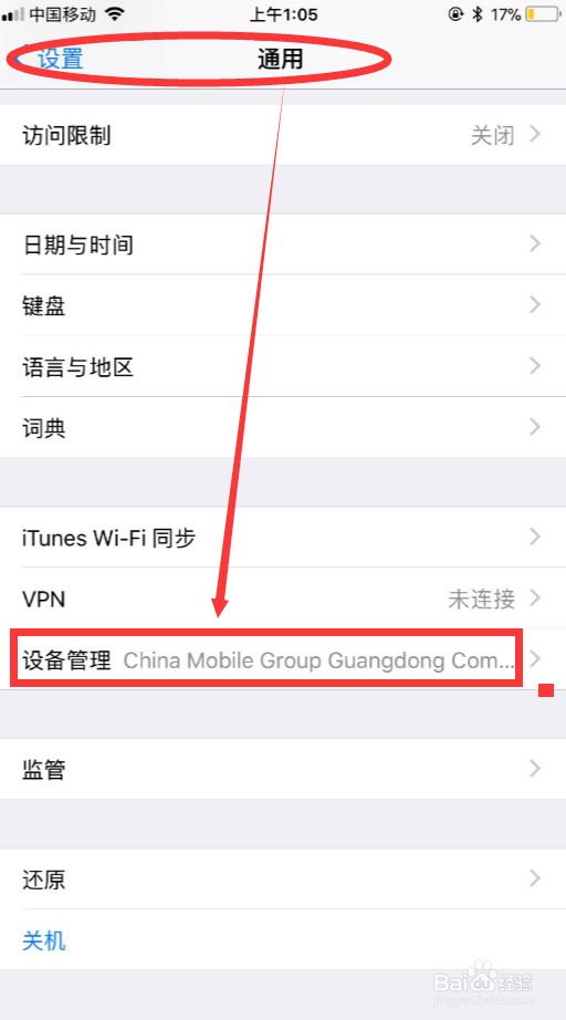 iPhone678XP装不了APP应用未受信任企业开发者