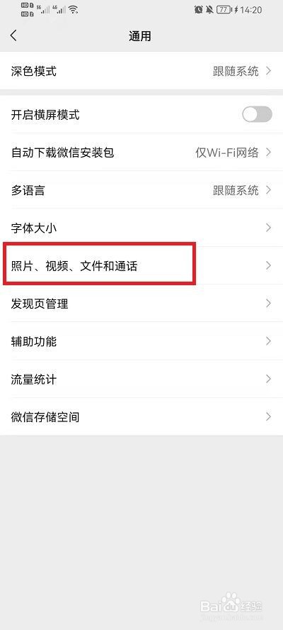 微信聊天图片搜索功能怎么打开