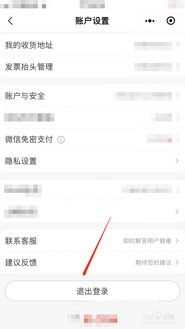 微信怎么解绑京东账号