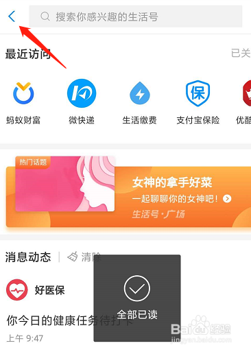 如何快速清除支付宝消息通知