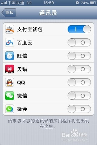 使iPhone的微会不显示通讯录所有联系人的方法