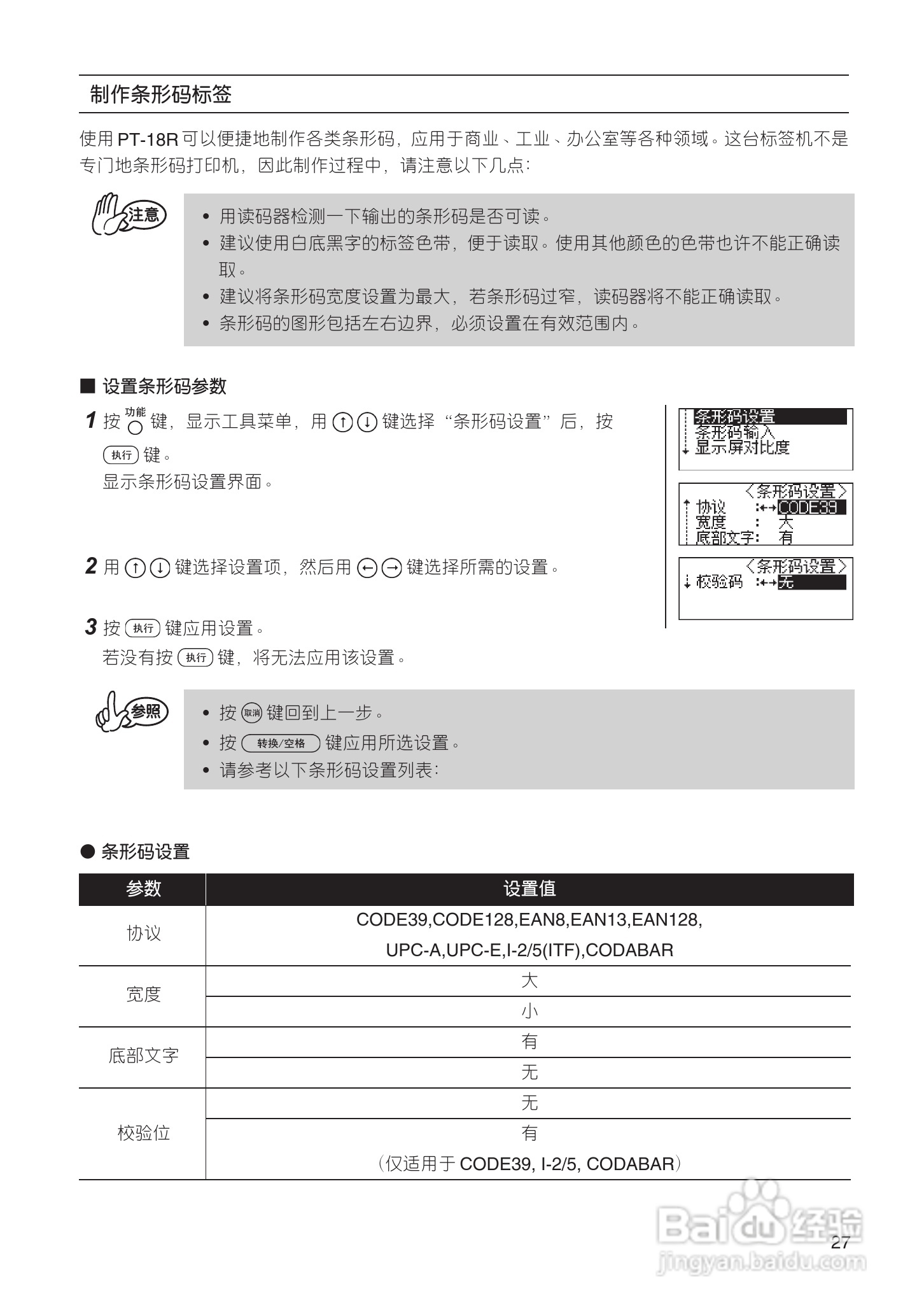 兄弟PT-18R标签打印机用户手册:[3]