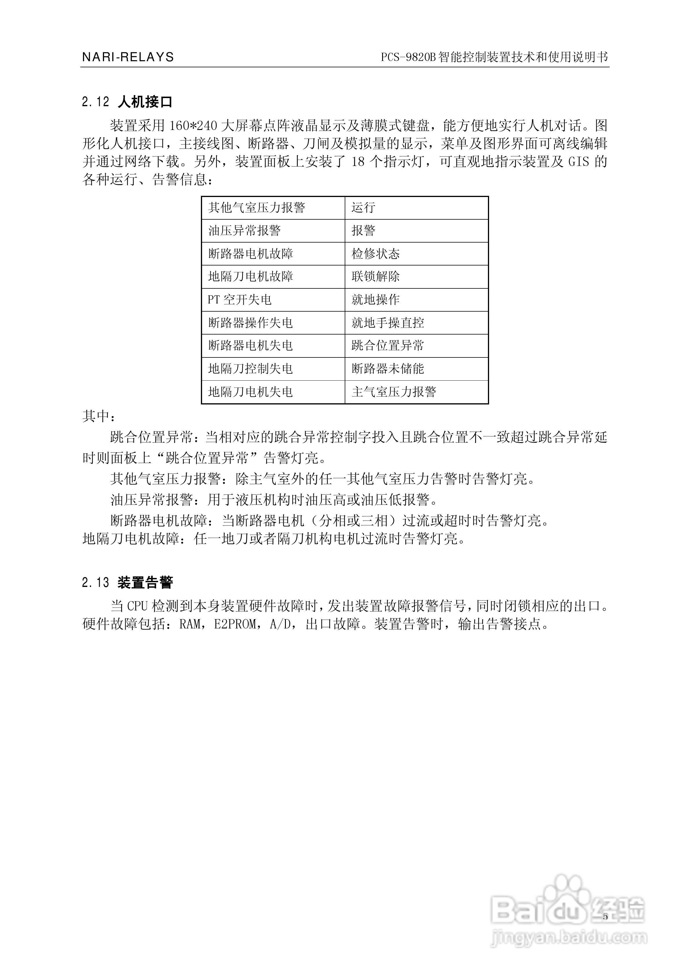 南瑞继保PCS-9820B智能控制装置使用说明书:[1]