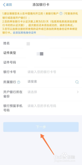 个税app在哪里添加其他银行卡