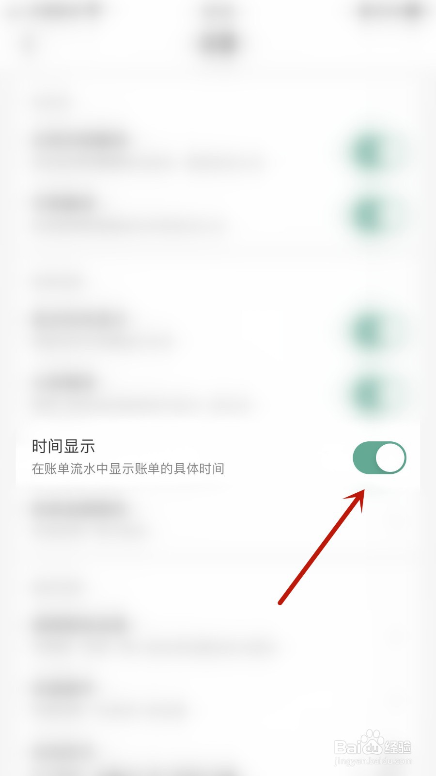 一木记账如何关闭时间显示