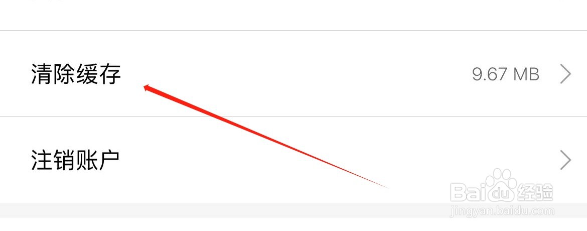 SEPHORA在哪里清除缓存？
