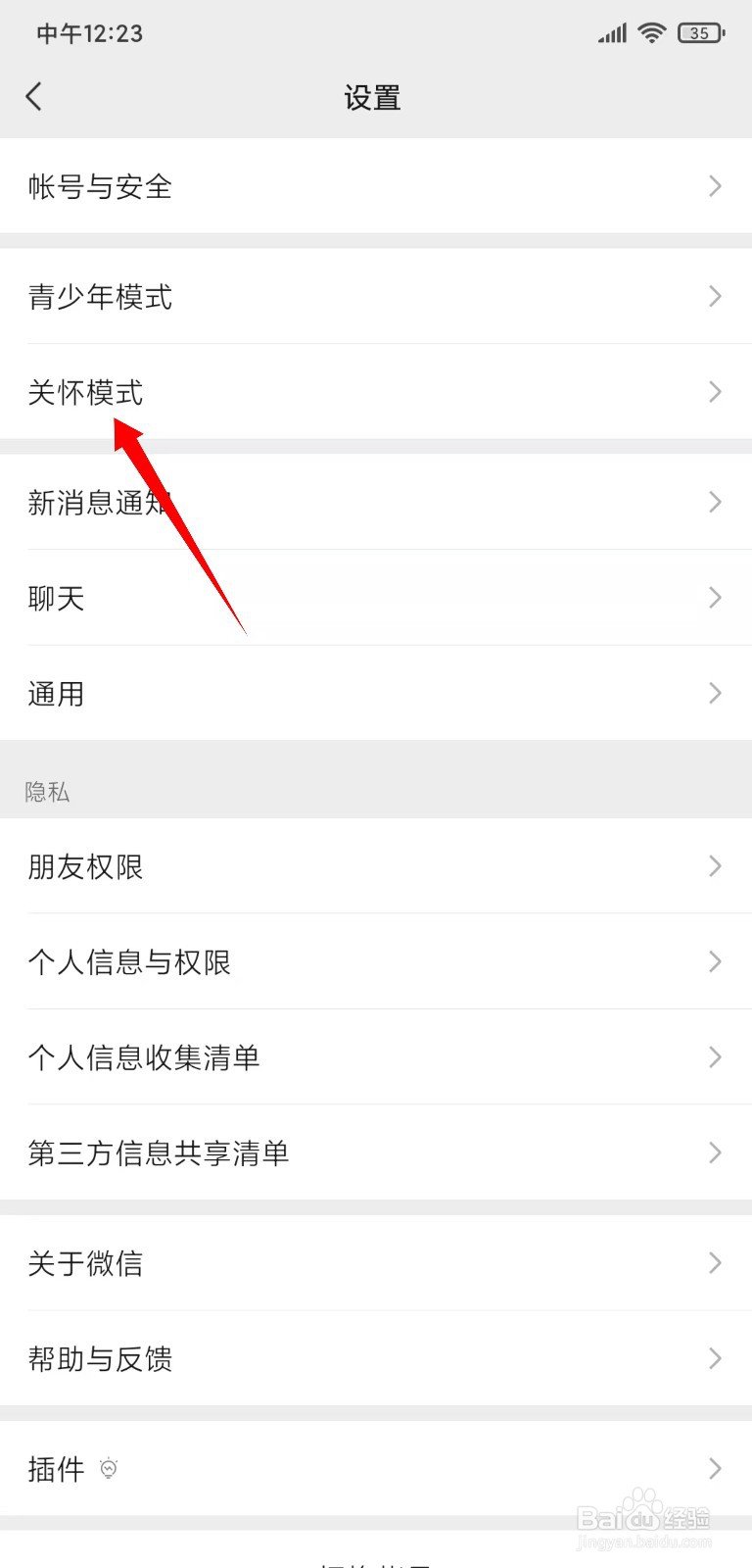 微信怎么开启老年人关怀模式