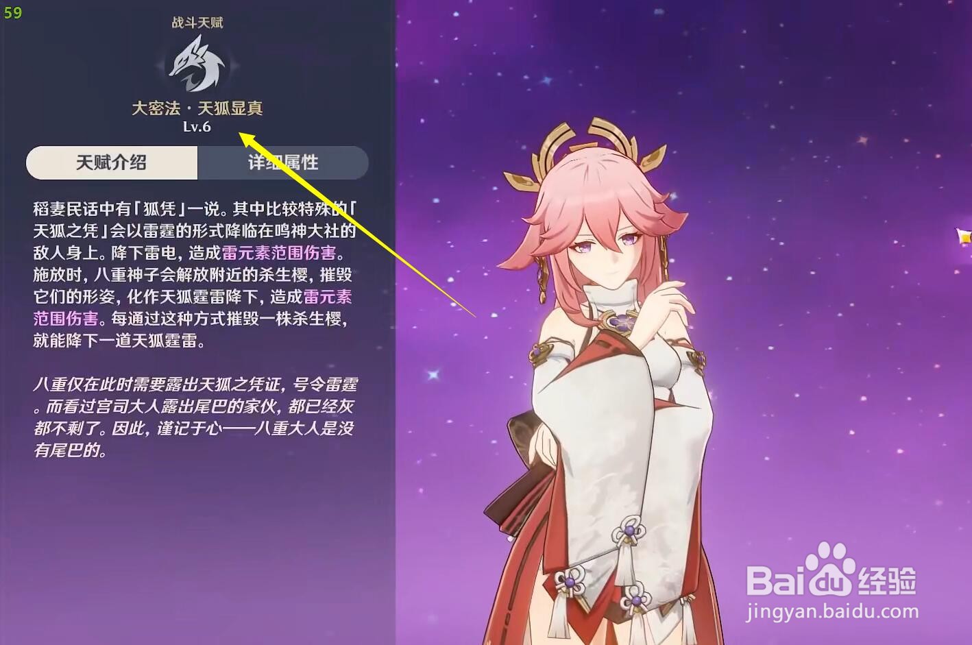 原神八重神子天赋怎么升级