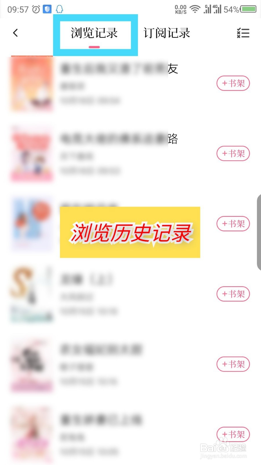 红袖读书怎么查看阅读历史记录，删除历史记录