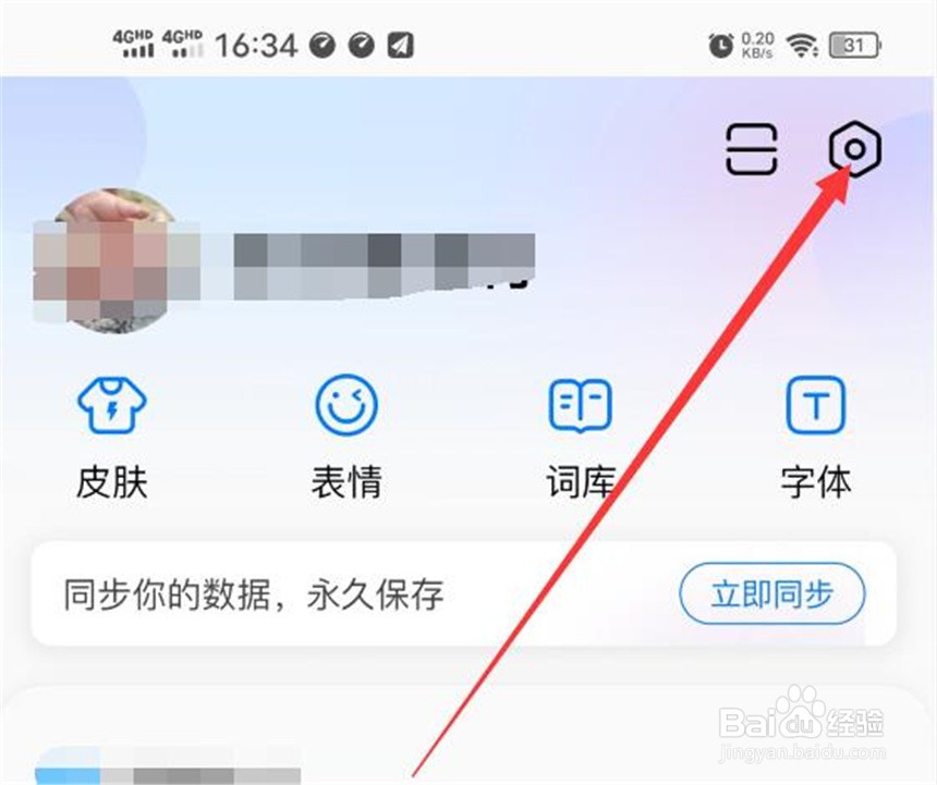 怎么取消百度输入法的智能预测功能？