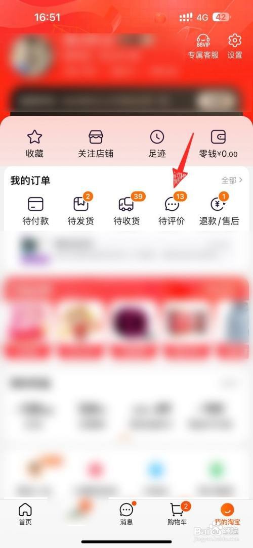 怎么查看淘宝评价写匿名评价