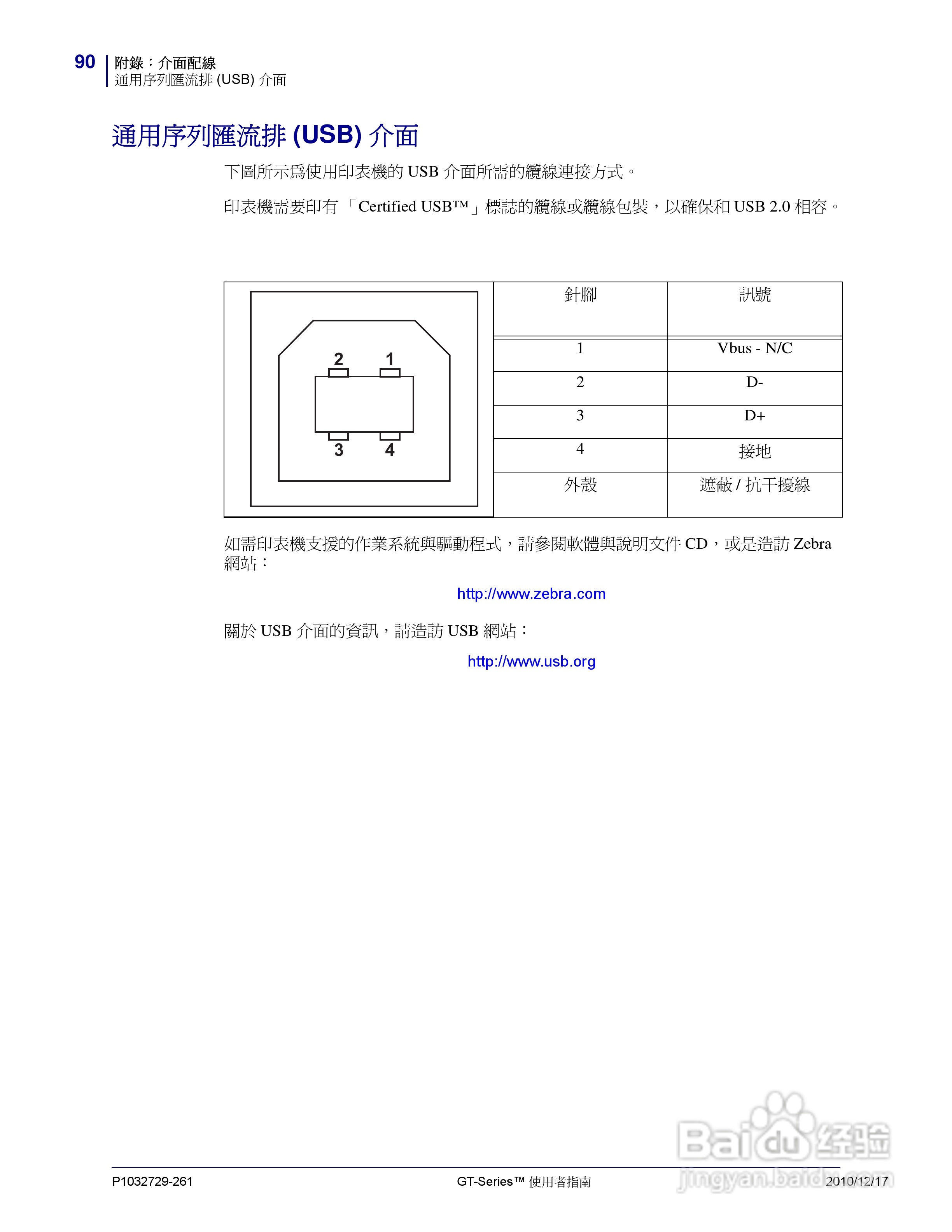 Zebra GT-Series 桌上型热感应印表机使用者说明书:[11]