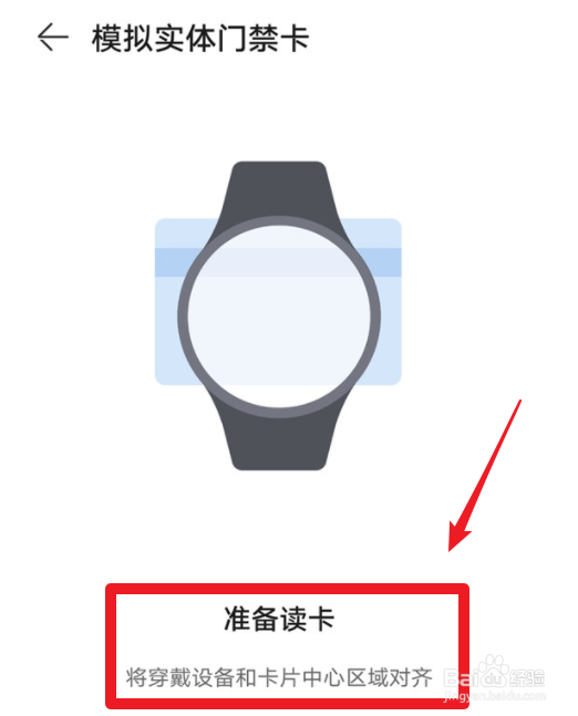 华为watchgt3怎样添加门禁卡