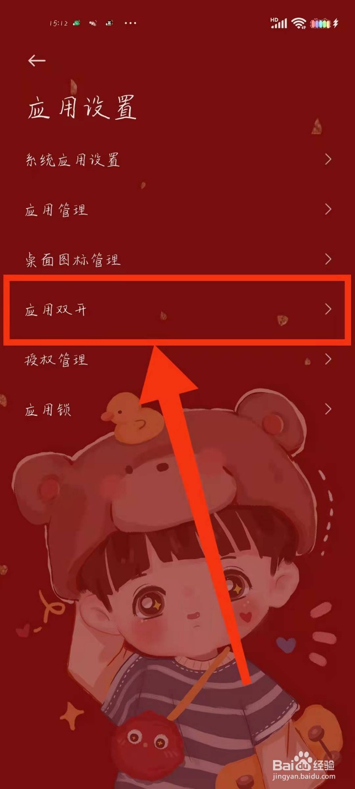 小米手机怎么弄第二个微信