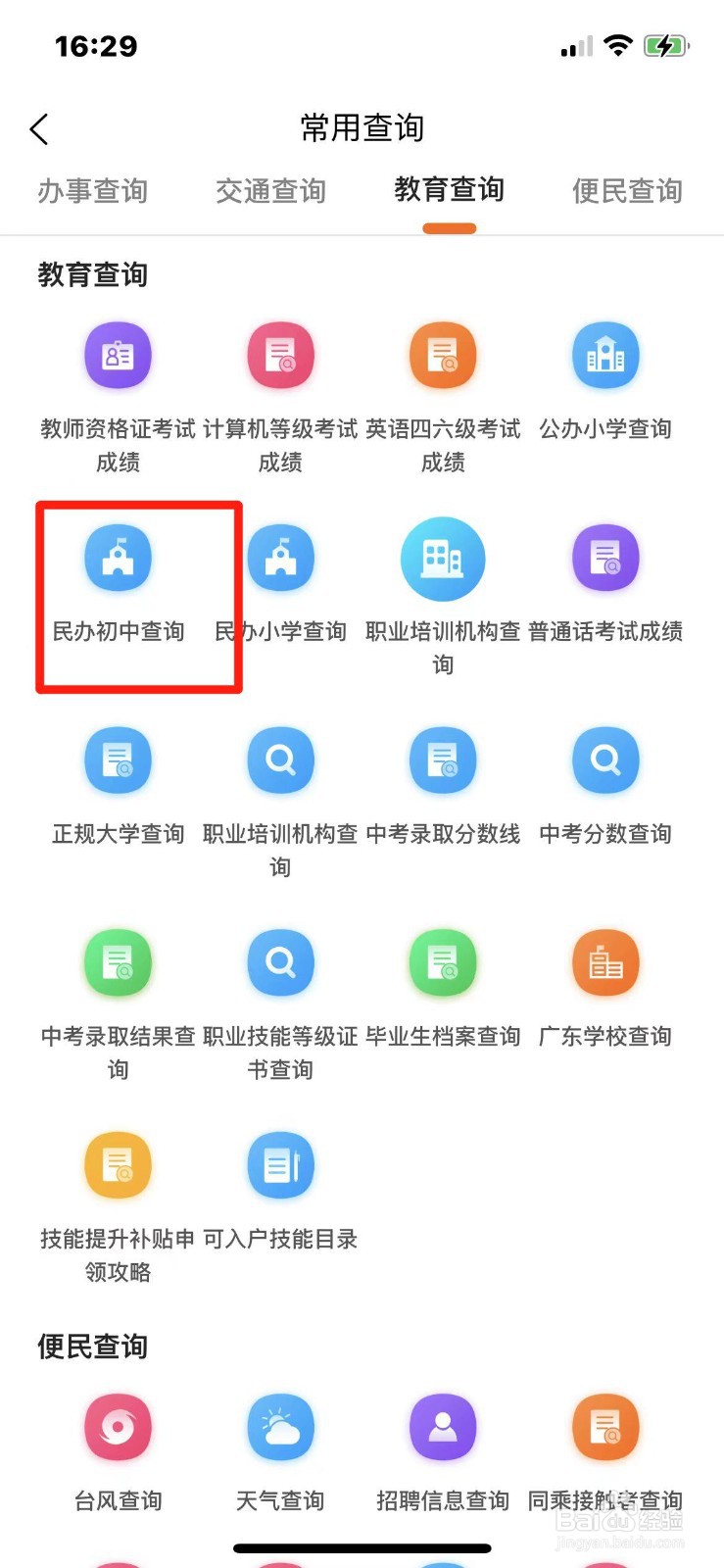 广州民办初中信息在哪查询