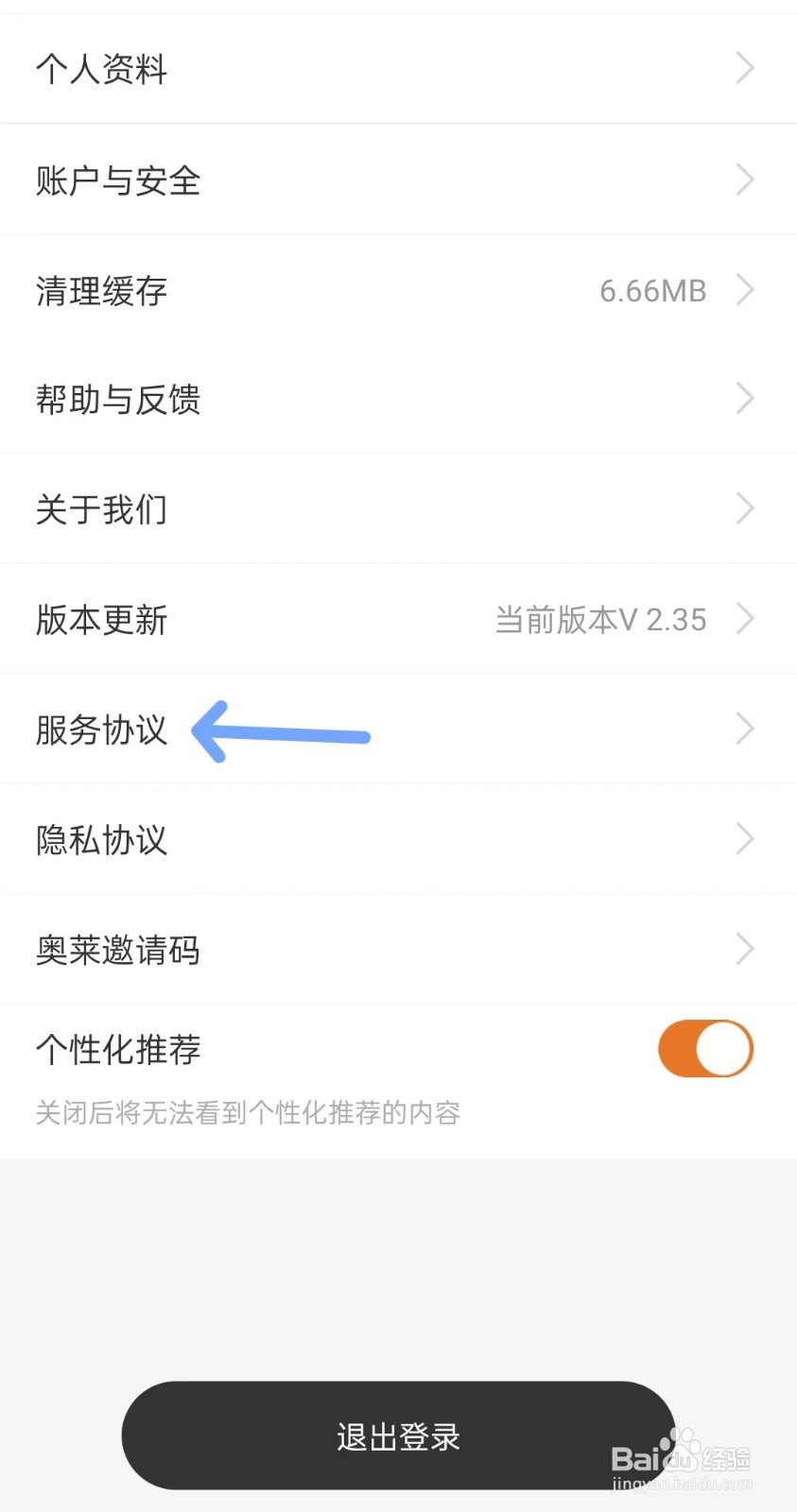 大麦奥莱app如何查看服务协议