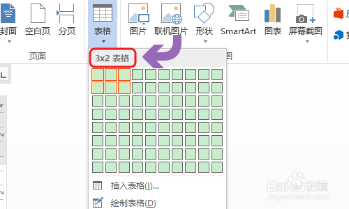 Word中如何对图片进行排版对齐？