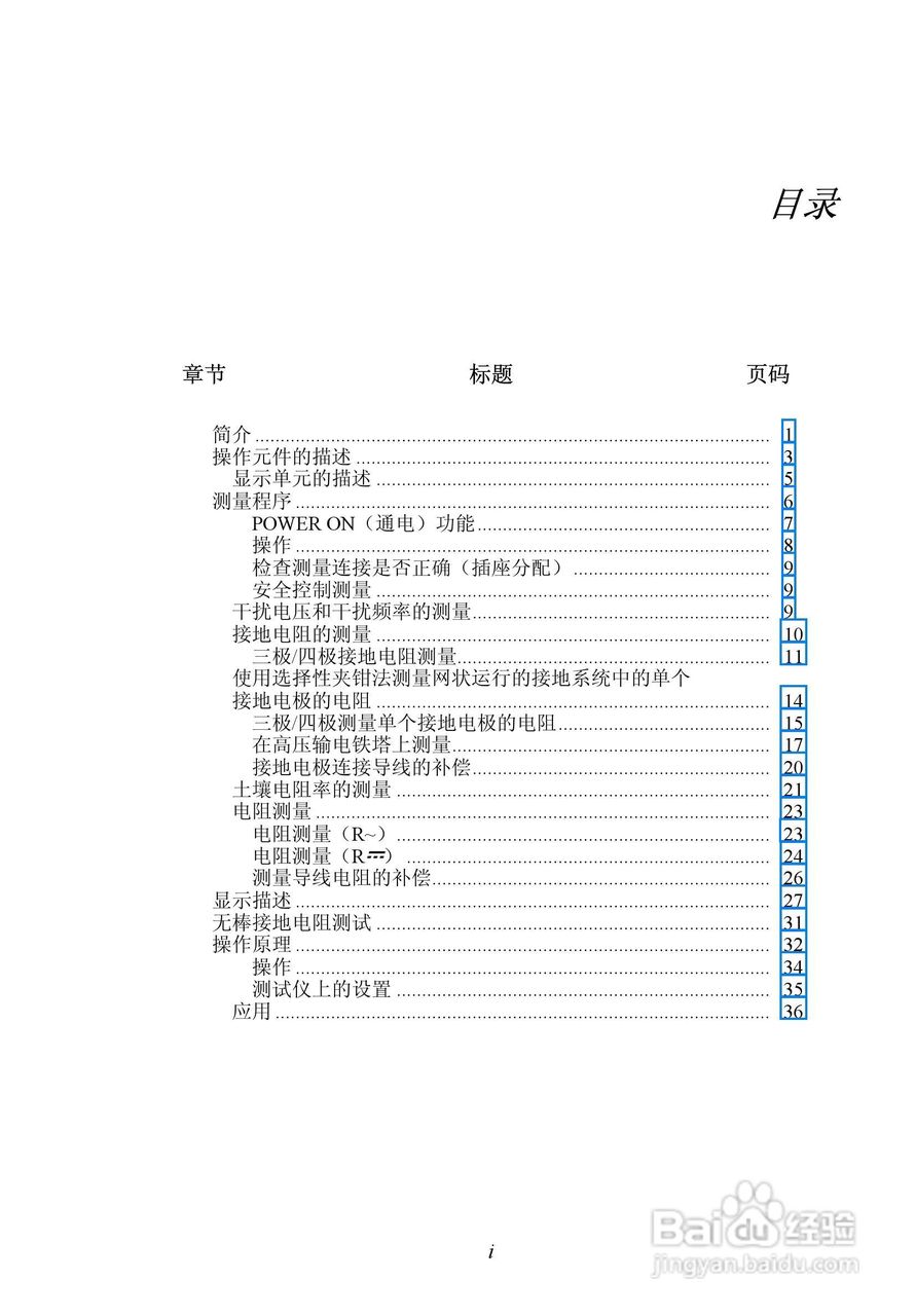 福禄克Fluke 1623接地电阻测试仪使用说明书:[1]