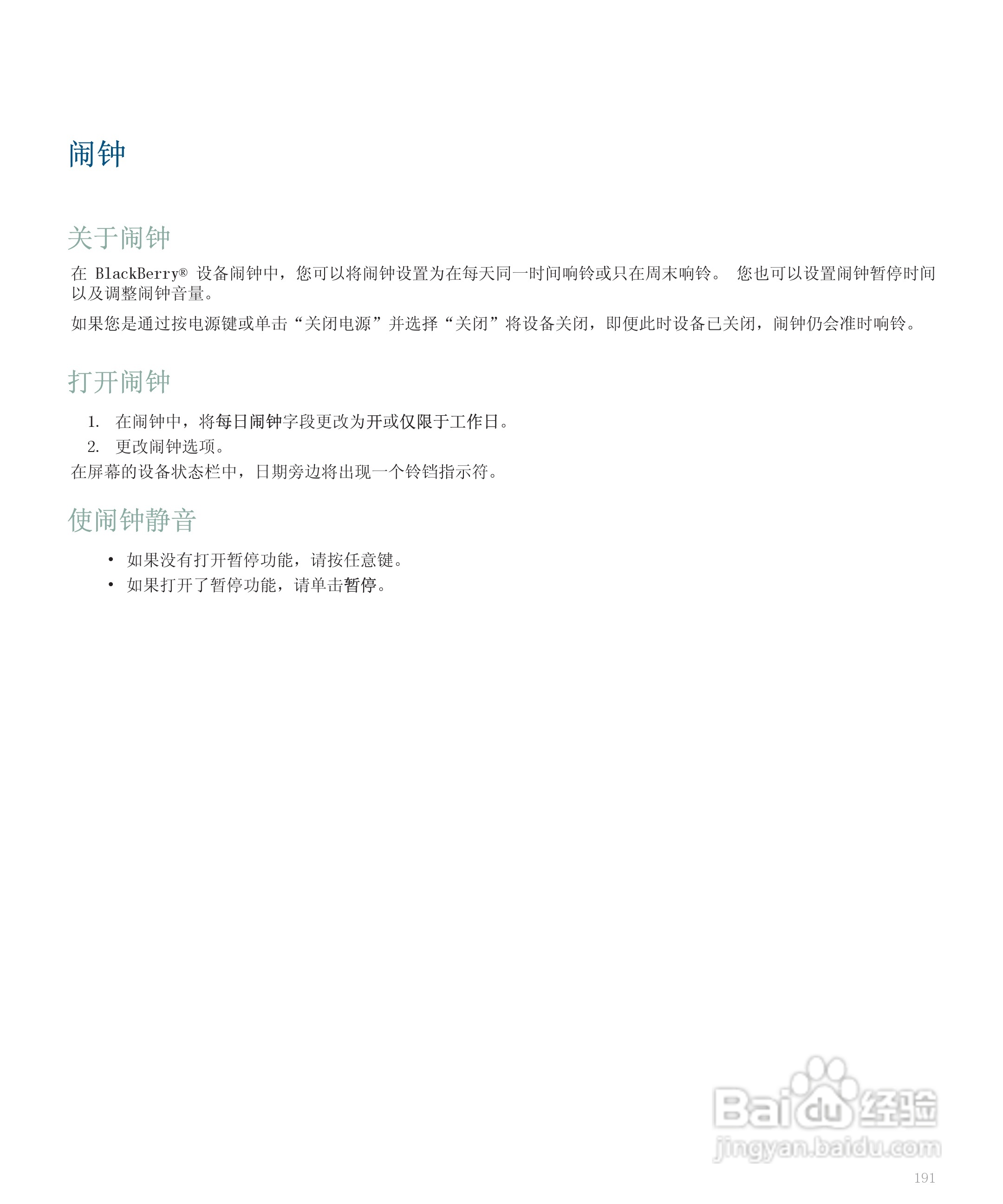 黑莓手机8110型使用说明书:[20]