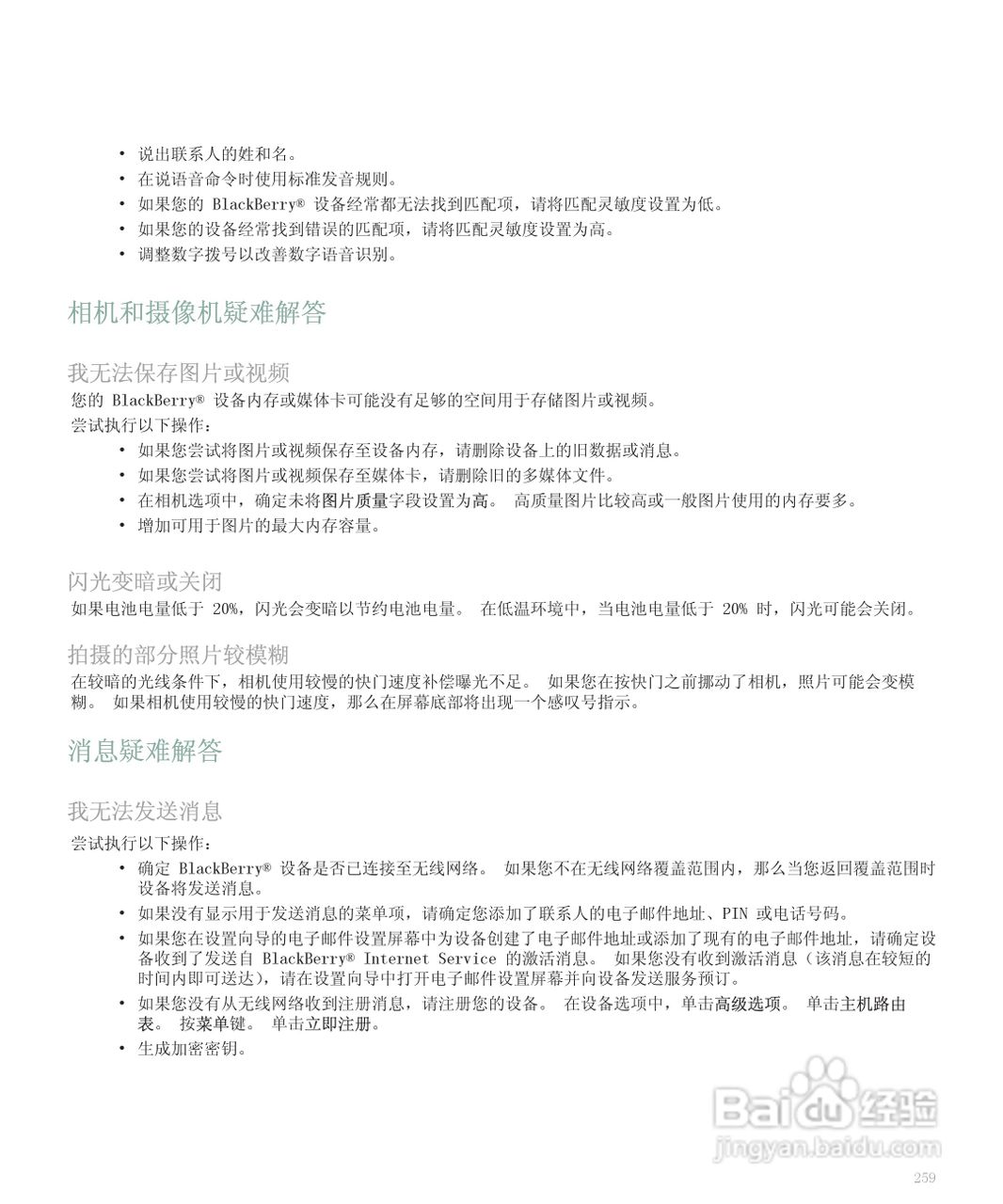 黑莓手机8110型使用说明书:[27]