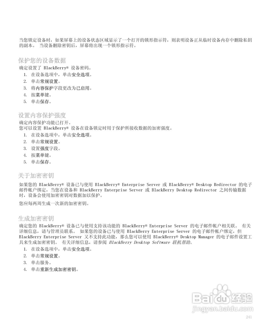 黑莓手机8110型使用说明书:[25]