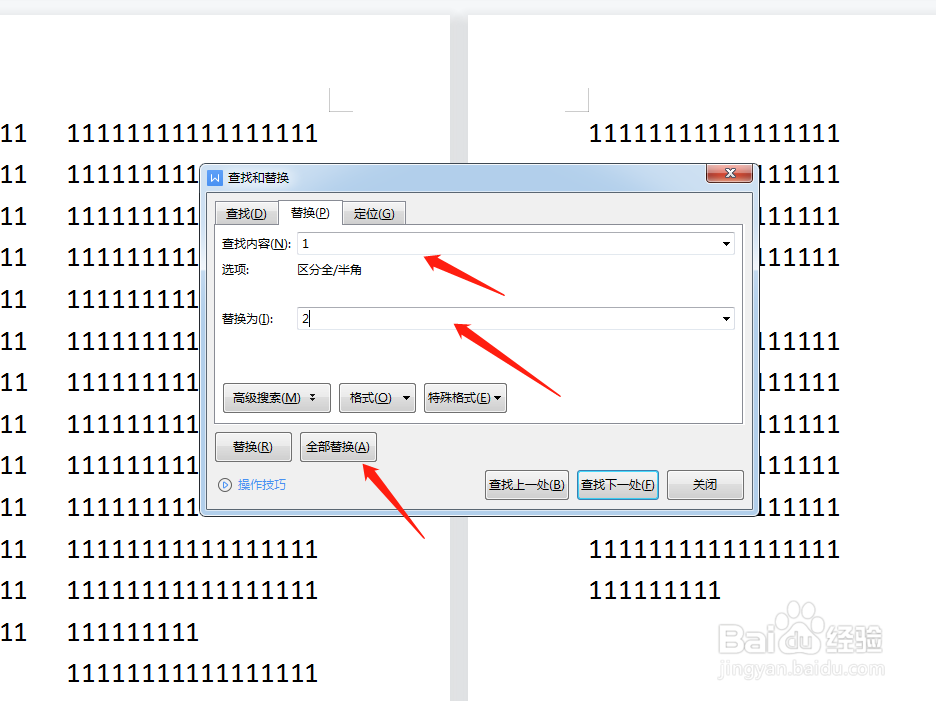 word怎么替换文字内容