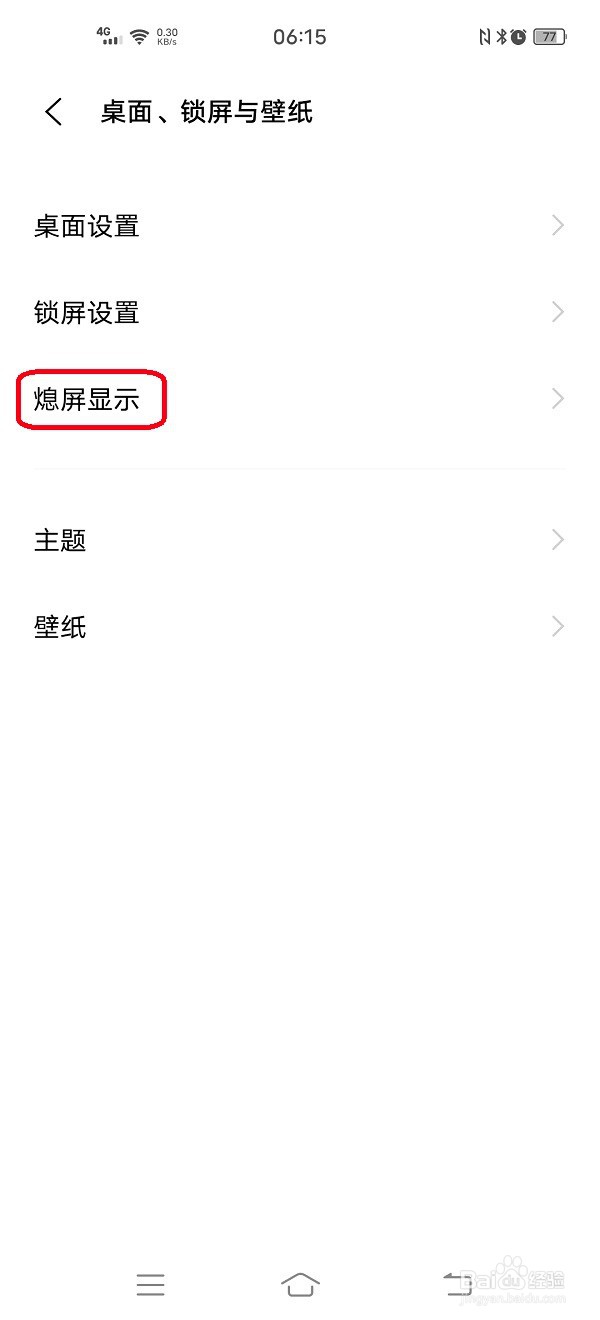 vivo手机如何设置感官时钟熄屏样式