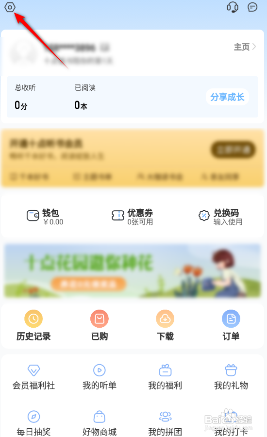 十点读书软件中怎么关闭关注人发布动态功能？