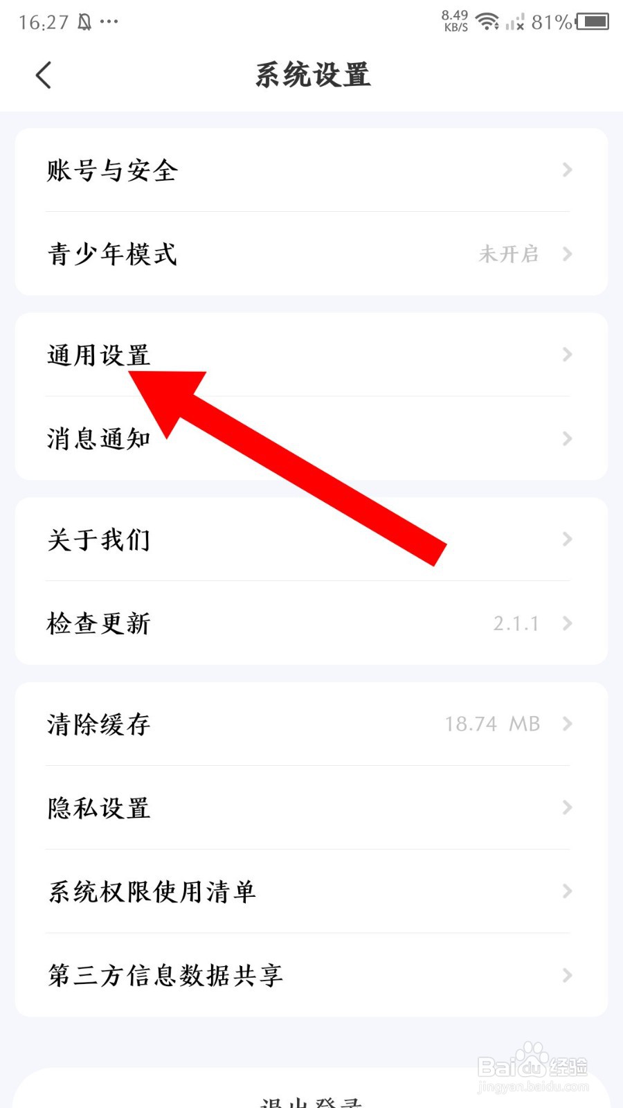 喵喵星球app怎么查看黑名单