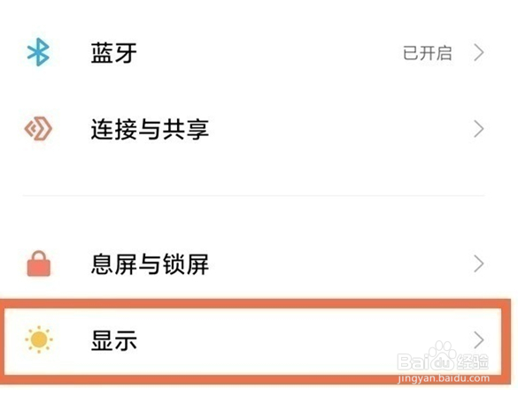 小米13ultra怎么设置开启高刷模式