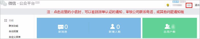 如何创建微信商城之微信服务号认证教程