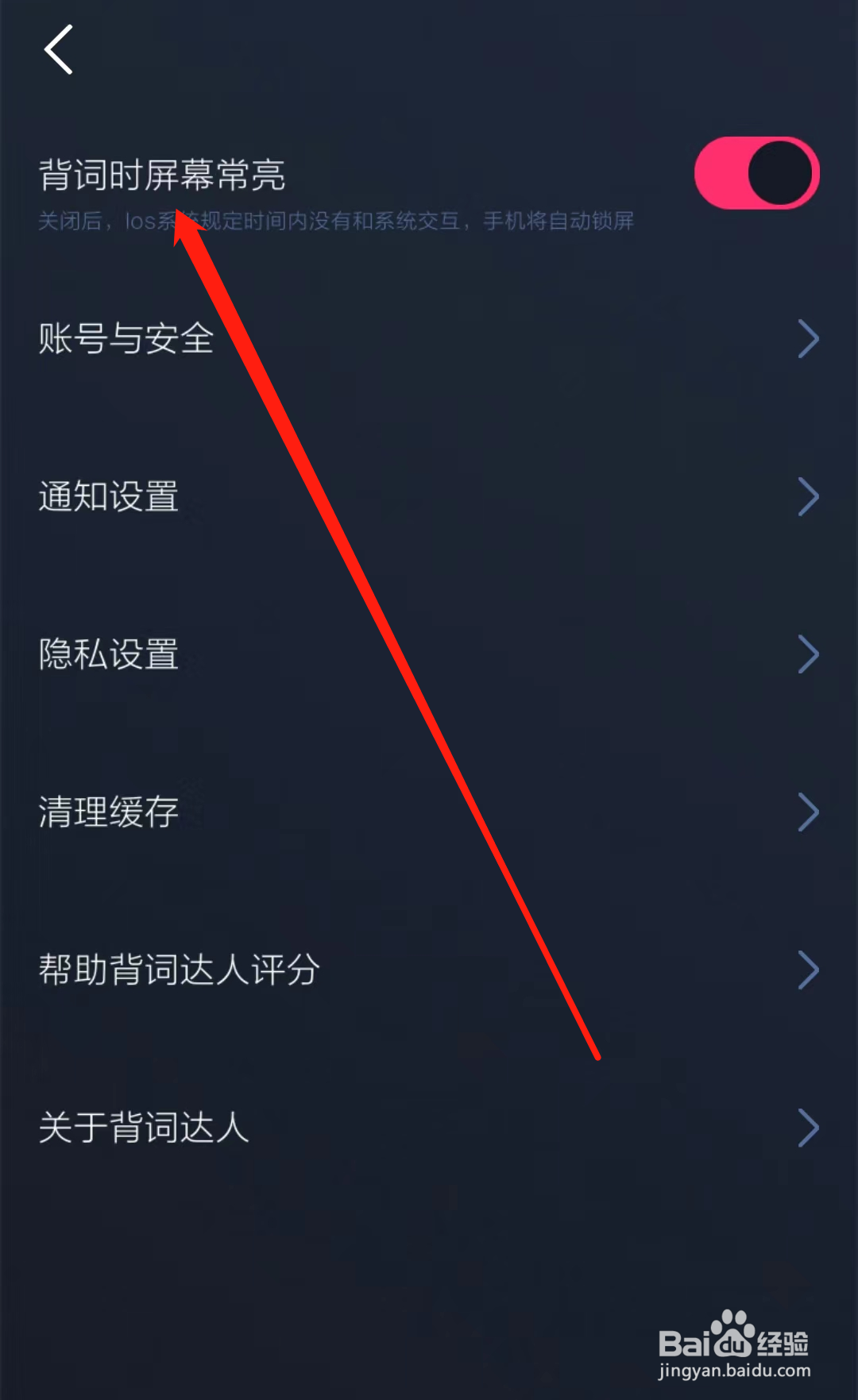 背词达人怎样开启背词时屏幕常亮