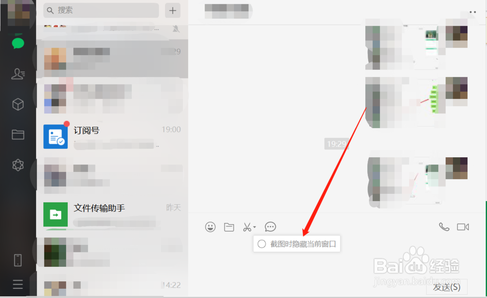 电脑微信截图怎么弄