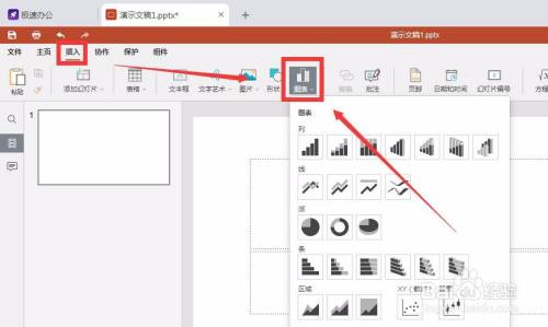 【PPT教程】PPT图表制作详细步骤