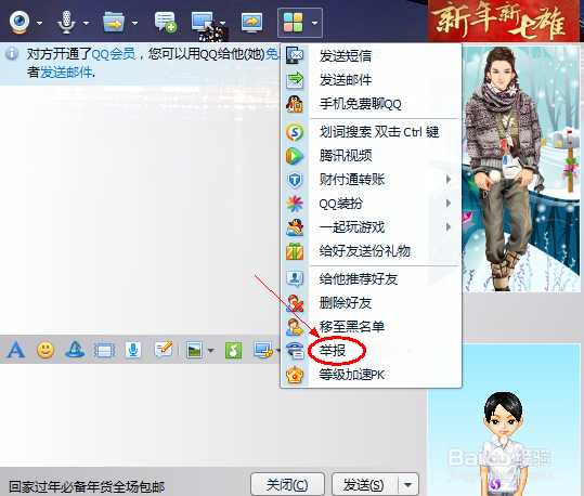 发现朋友的qq被盗了怎么办