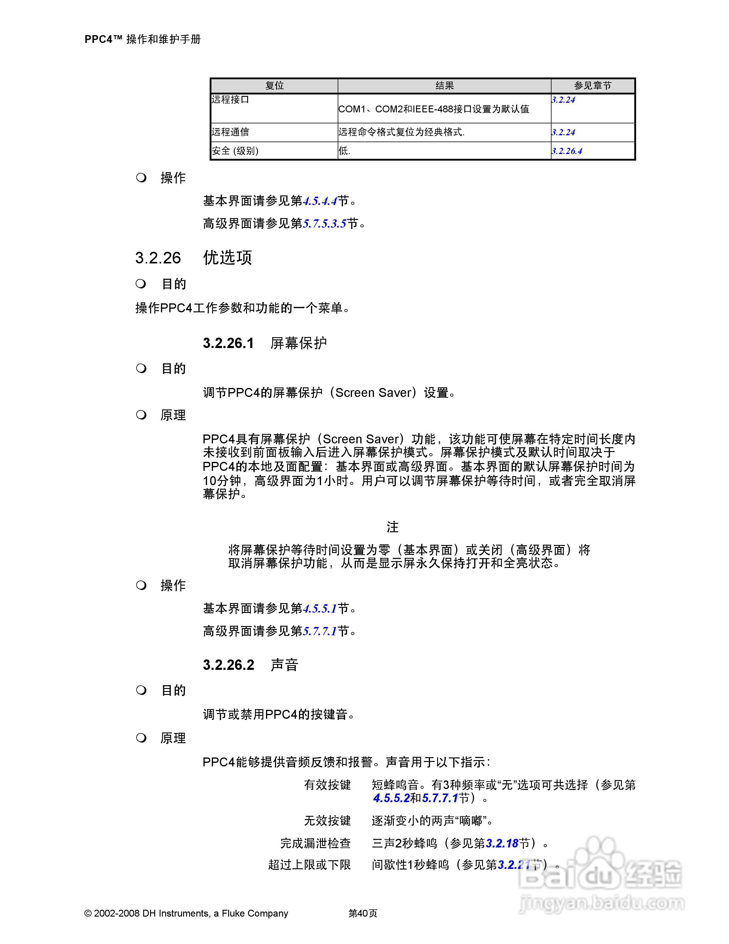 福禄克PPC4 压力控制器/校准器用户手册:[6]
