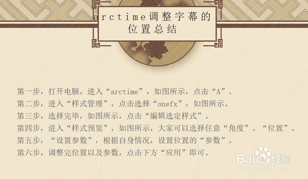 arctime怎么调整字幕的位置