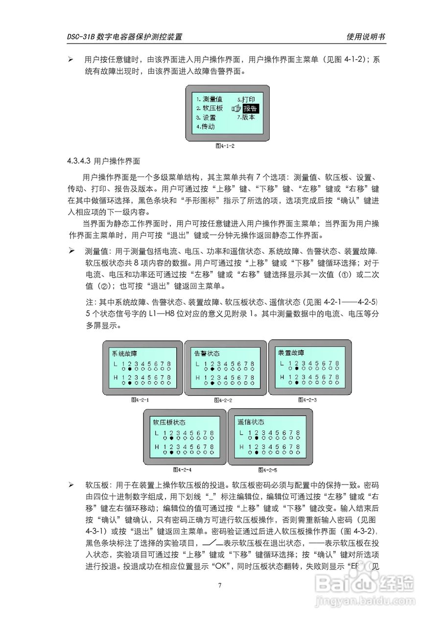 天能DSC-31B数字电容器保护测控装置使用说明书:[1]