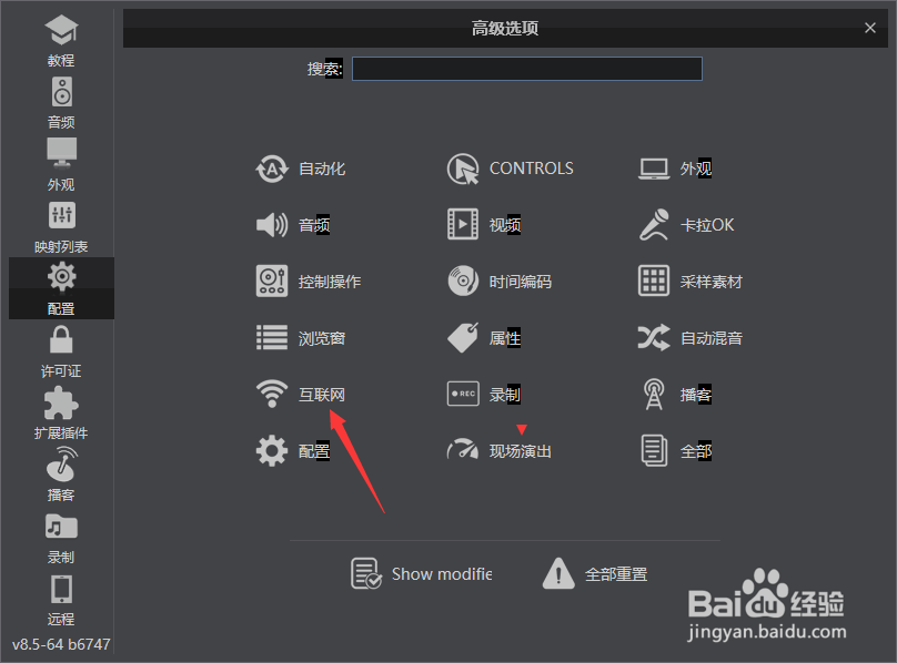 VirtualDJ怎么开启当网络曲库资源到期自动刷新