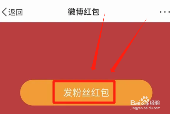 微博app粉丝红包在哪里发