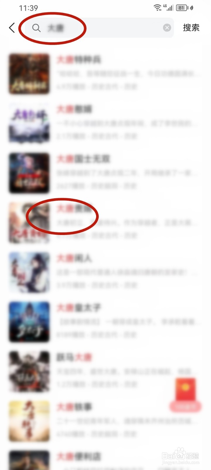头条搜索极速版怎么搜索有声书
