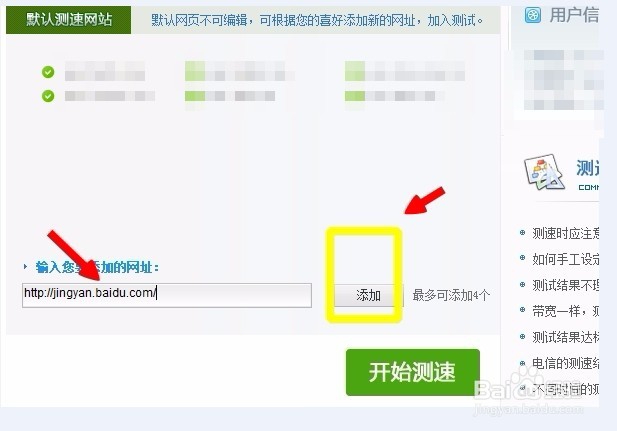 怎么查看某个网页的网速