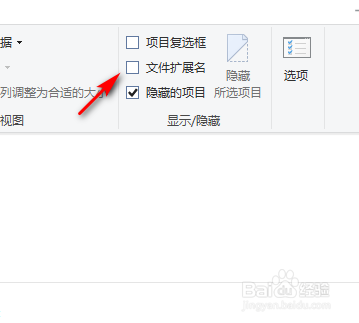文件后缀名怎么显示