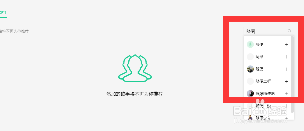 QQ音乐怎么把歌手拉进黑名单