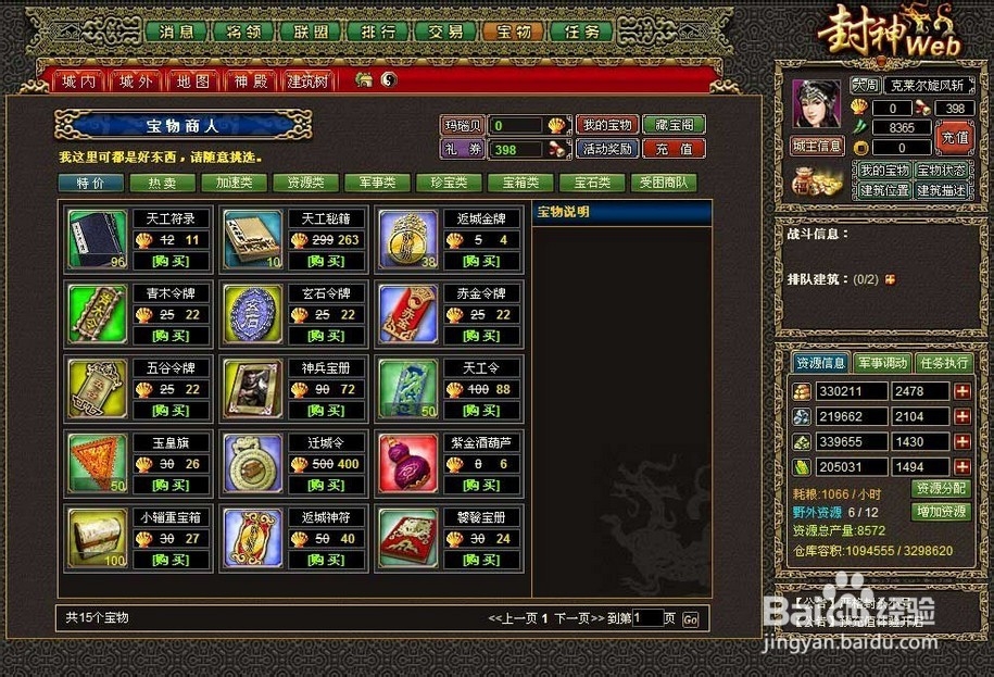 《新封神》如何快速提高战力攻略
