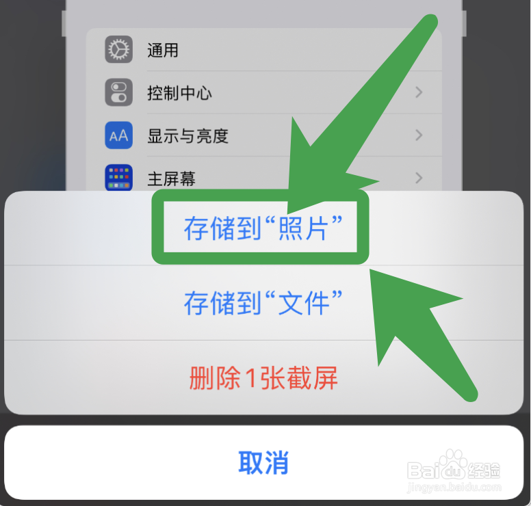 iPhone手机截图怎么保存