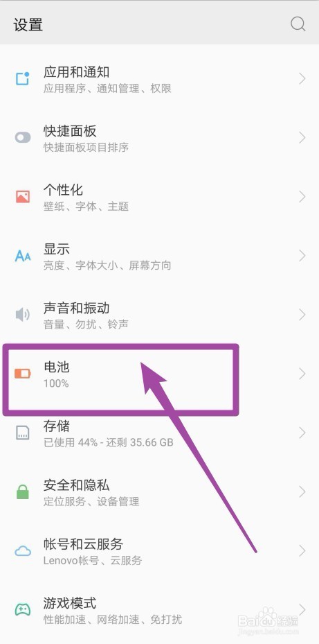 联想手机怎么显示电量百分比